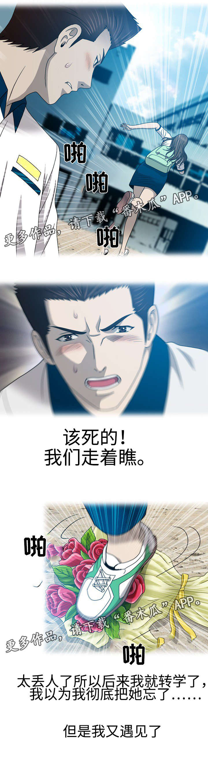 整形交换漫画,第38章：报仇？2图