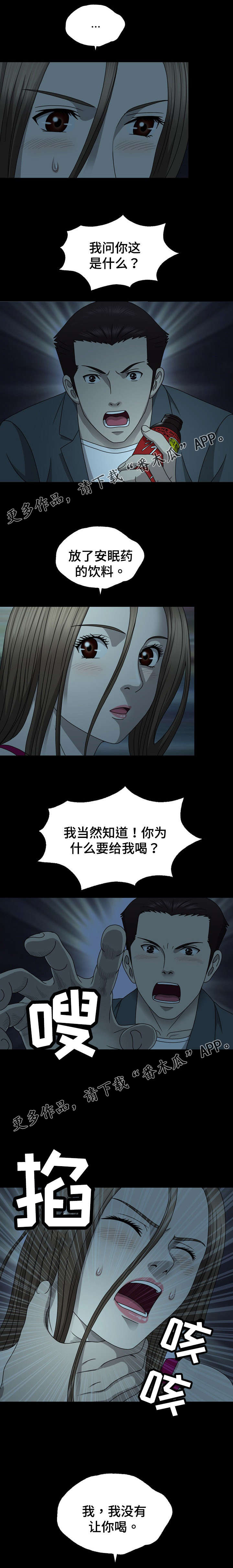整形交换漫画,第27章：奇怪的女人1图