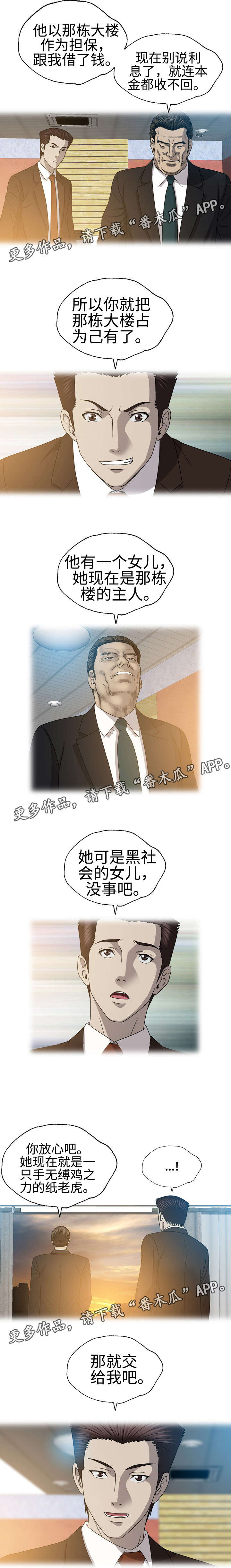 整形交换漫画,第49章：纸老虎2图