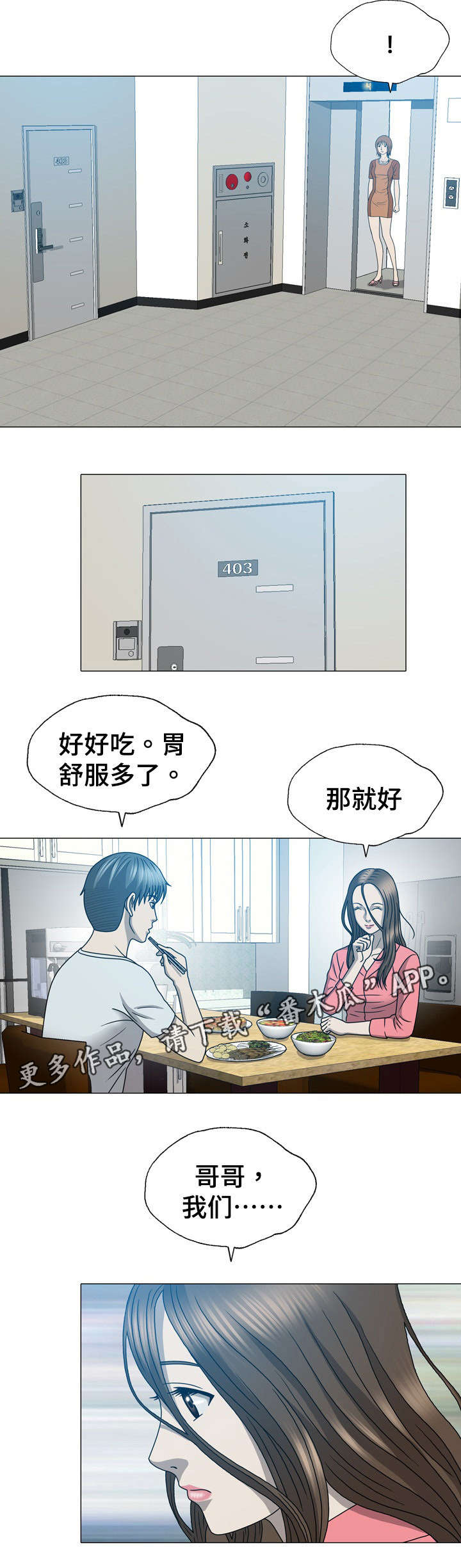 整形交换漫画,第31章：离开韩国2图