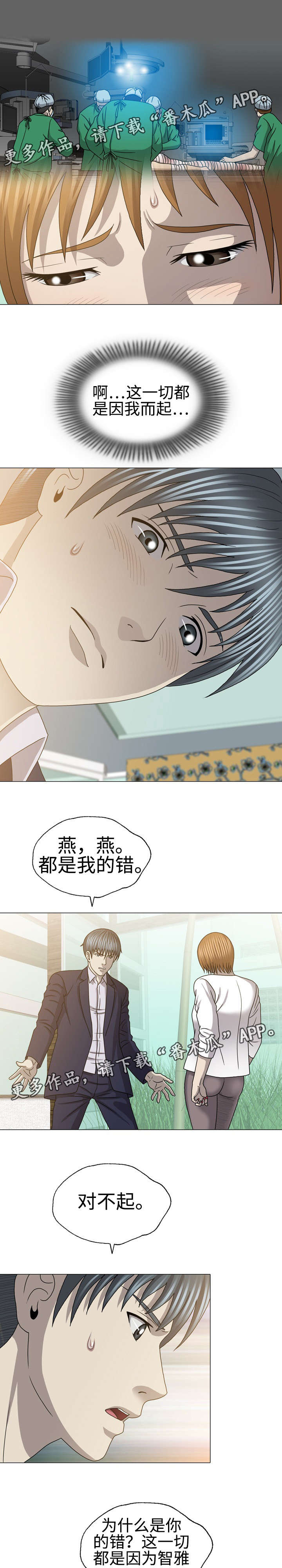 整形交换漫画,第50章：会没命的2图