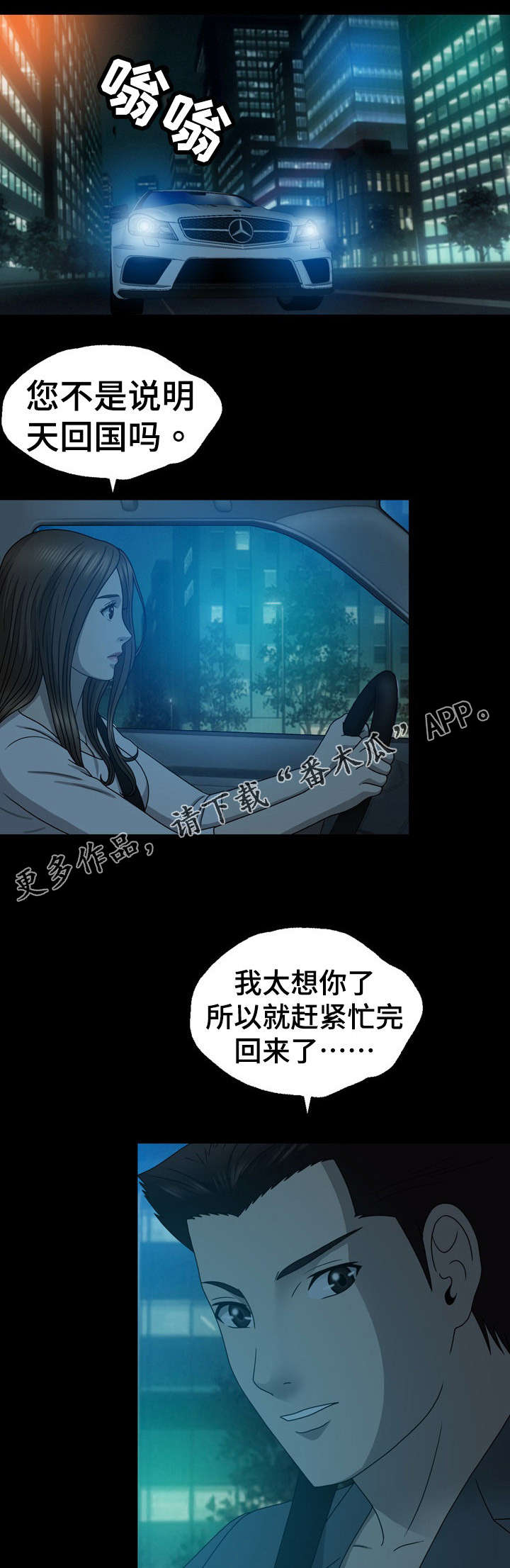 整形交换漫画,第24章：来电1图