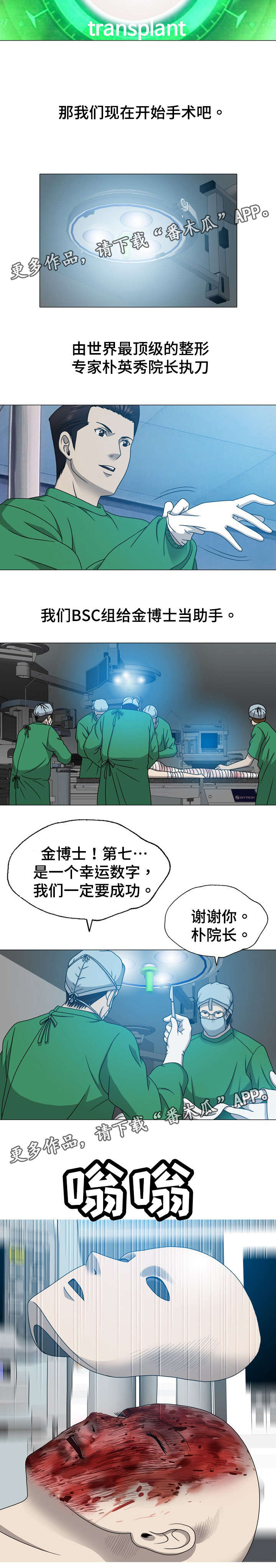 整形交换漫画,第21章：杀了她1图