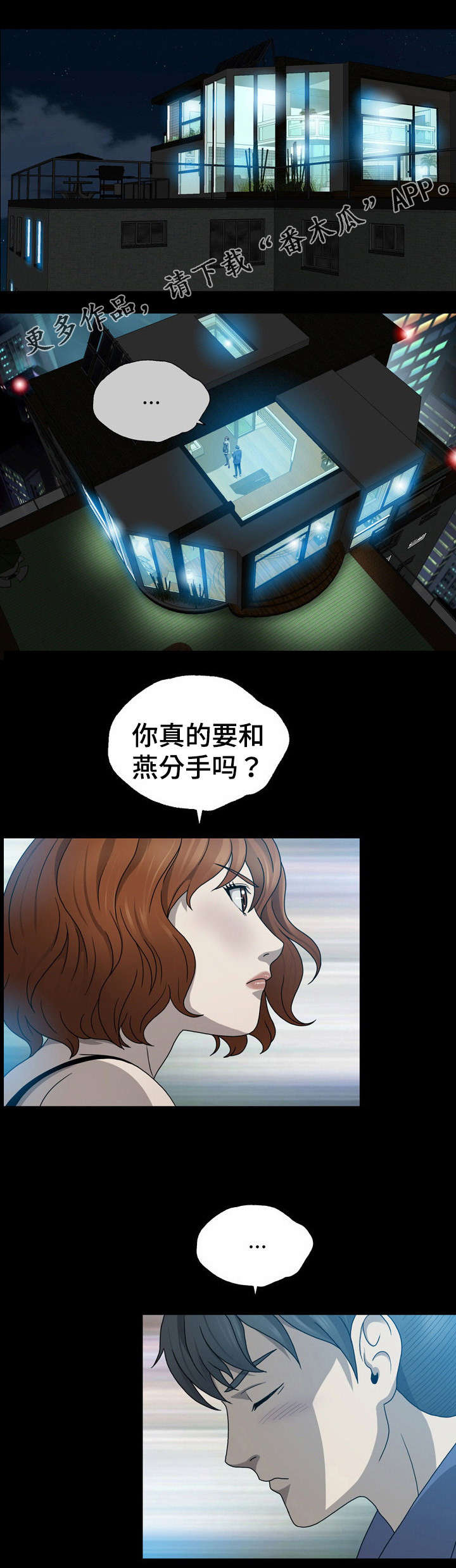 整形交换漫画,第9章：直到死1图