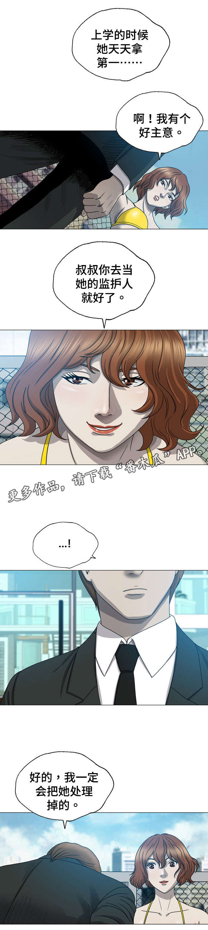 整形交换漫画,第14章：监护人1图