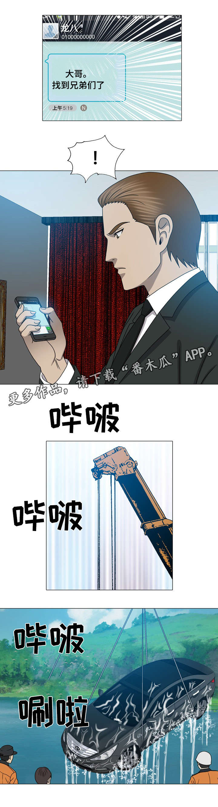 整形交换漫画,第43章：谁要害我1图
