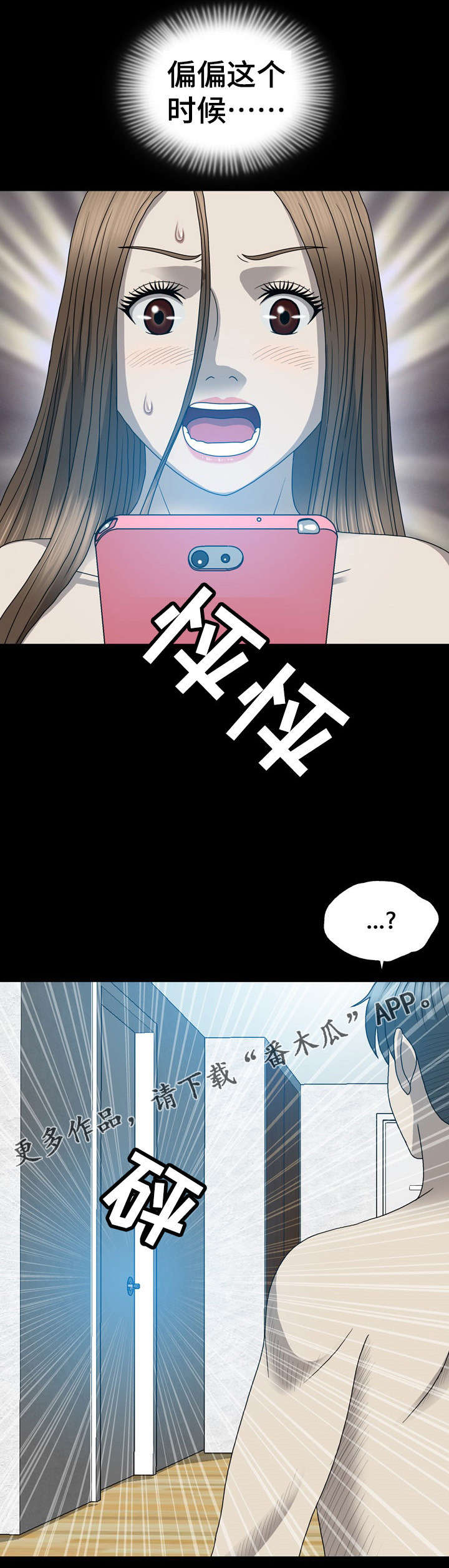 整形交换漫画,第24章：来电2图