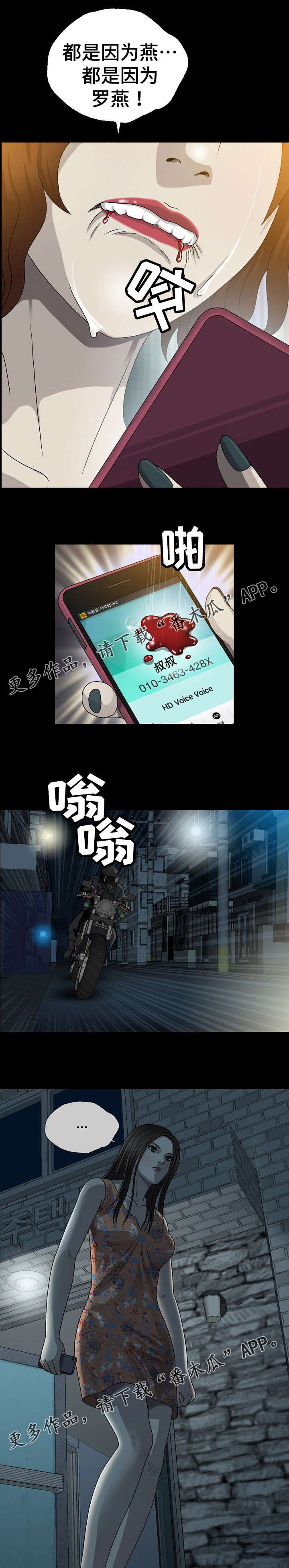 整形交换漫画,第5章：怨恨1图