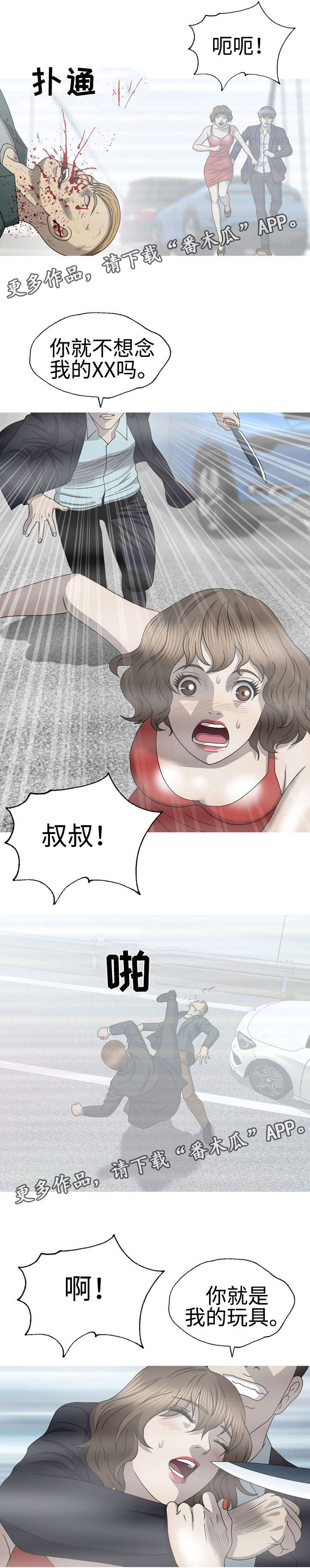 整形交换漫画,第61章：唯一能做的2图