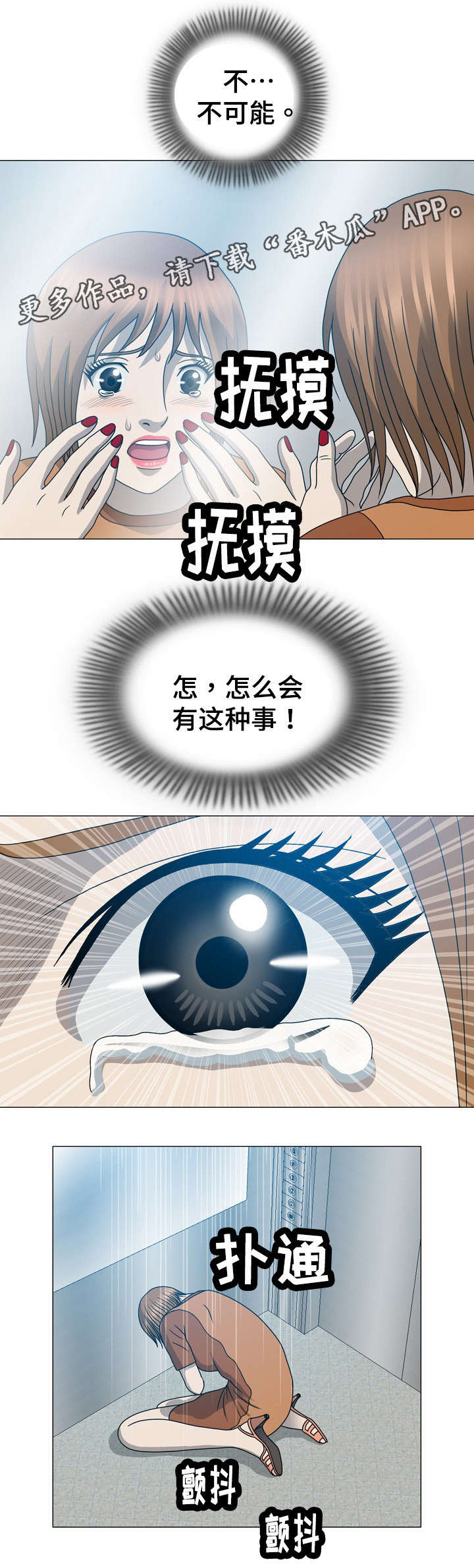 整形交换漫画,第32章：找错地方了2图