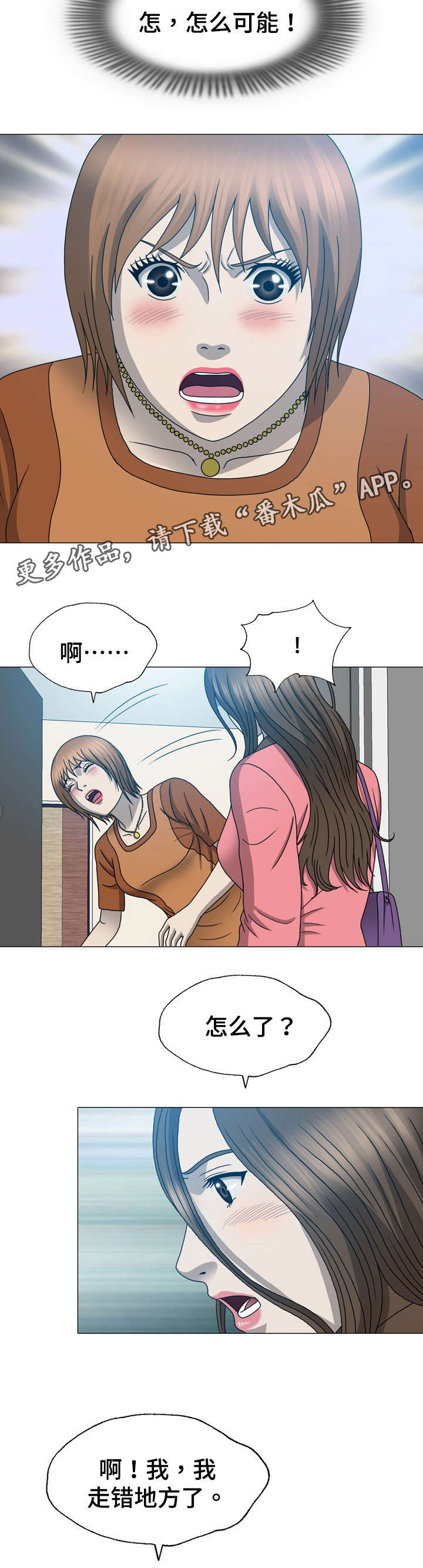 整形交换漫画,第32章：找错地方了2图