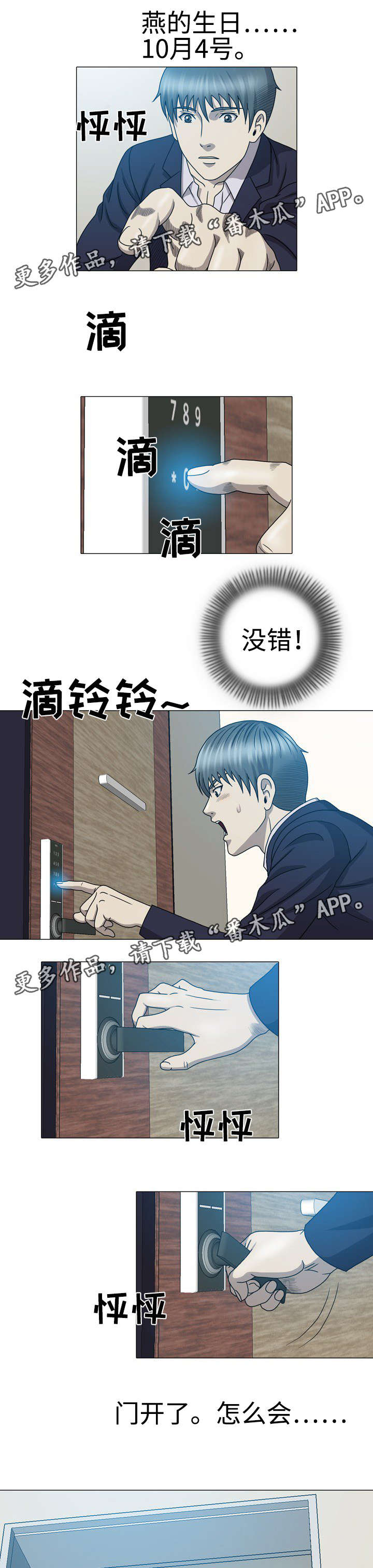 整形交换漫画,第47章：那她是谁2图