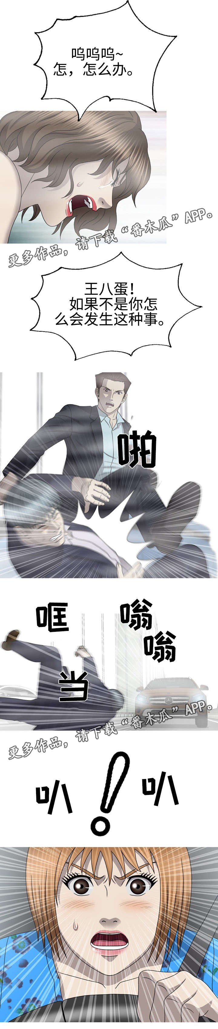 整形美容院漫画,第61章：唯一能做的1图