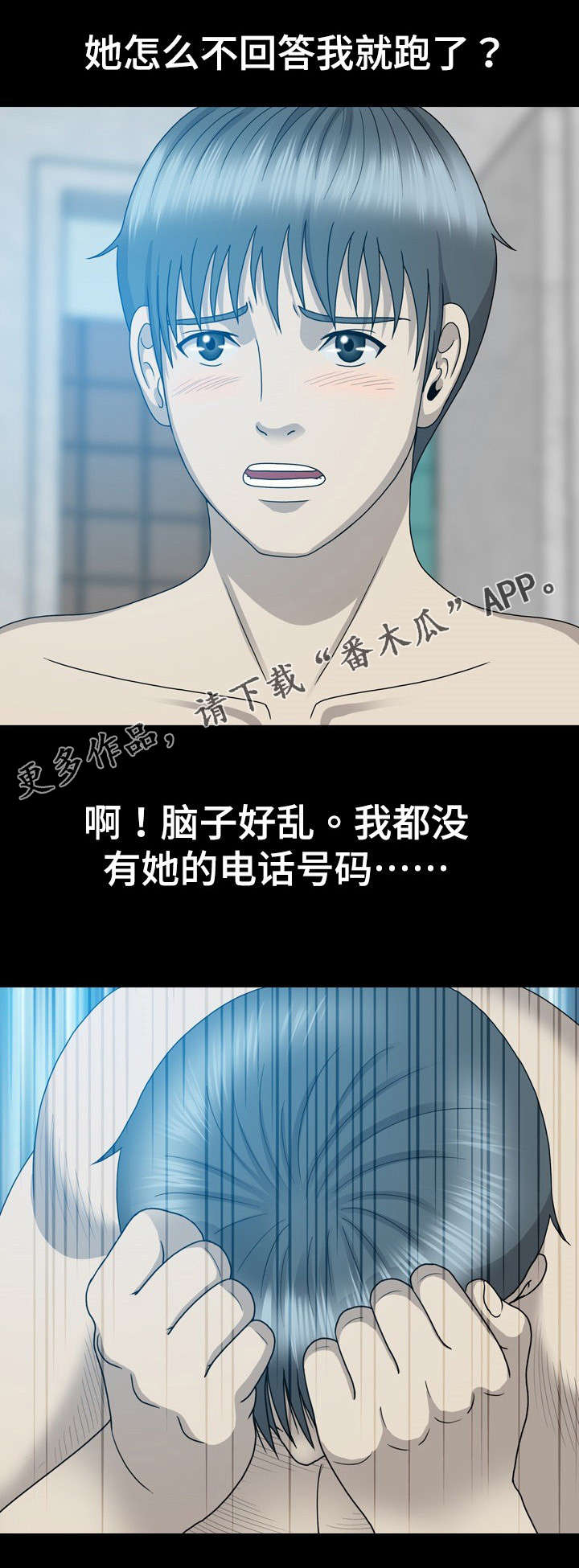 整形交换漫画,第24章：来电1图