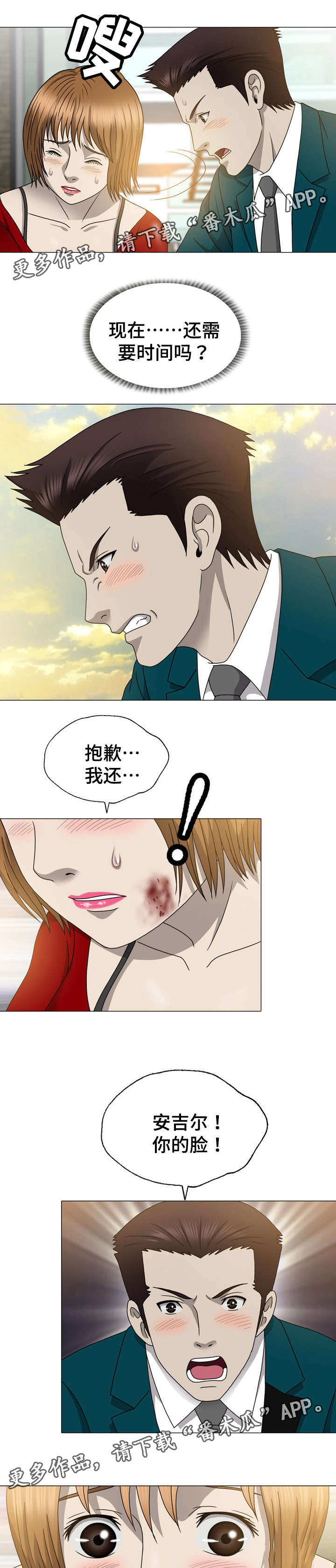 整形交换漫画,第28章：礼物1图