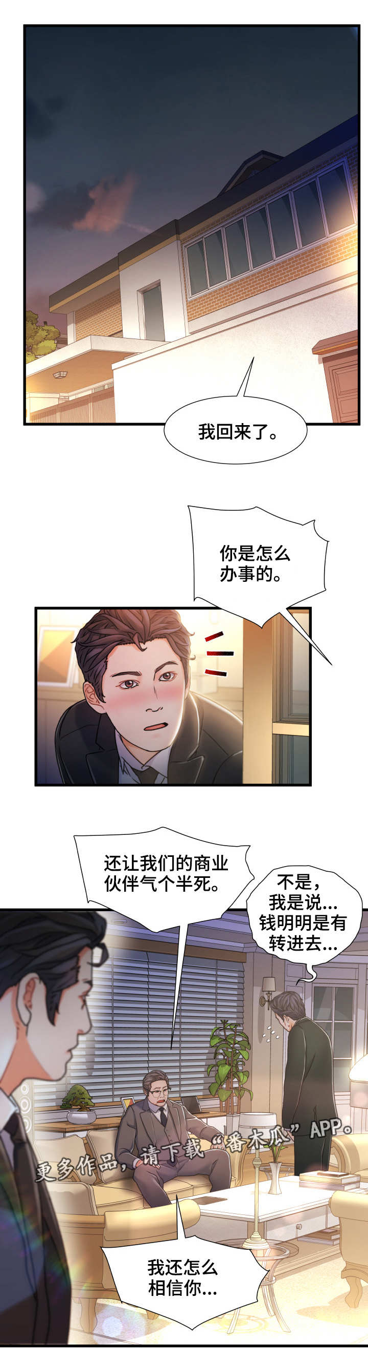 议论文论证方法漫画,第18章：矛盾1图