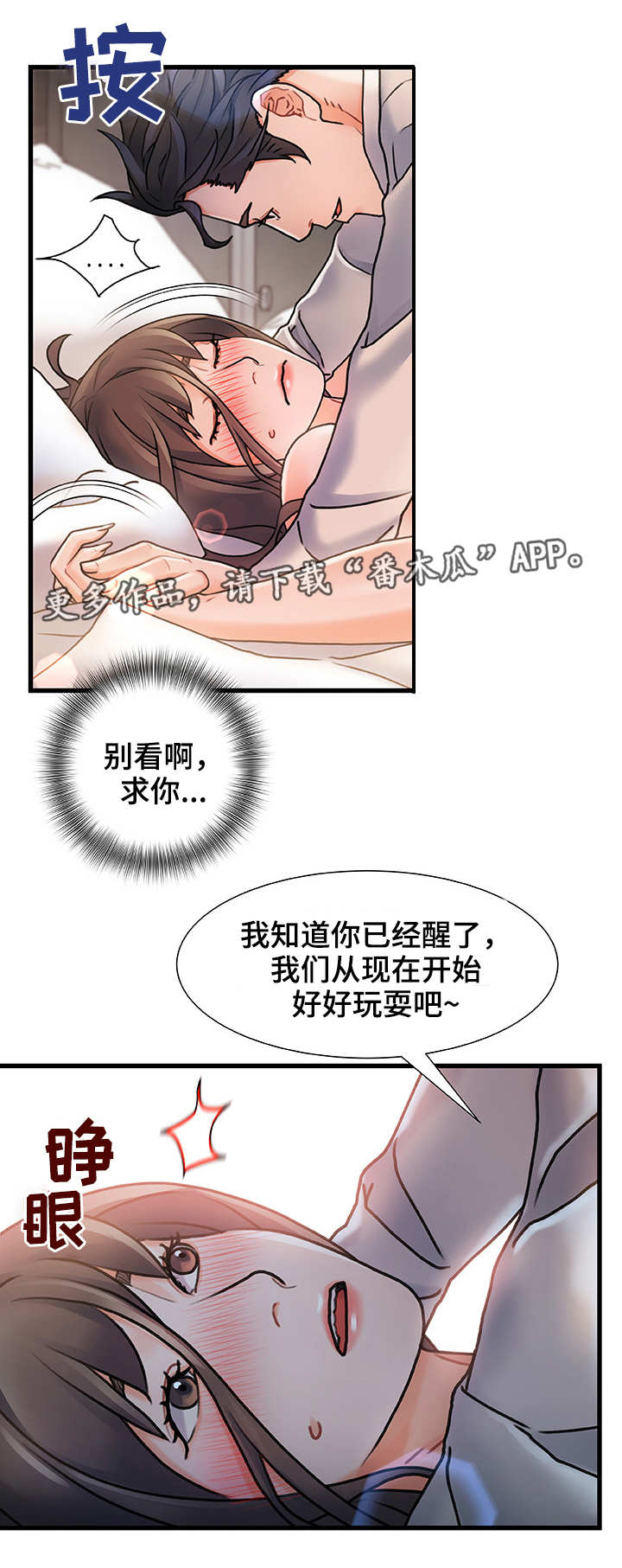 议论文写作方法漫画,第7章：被发现了2图