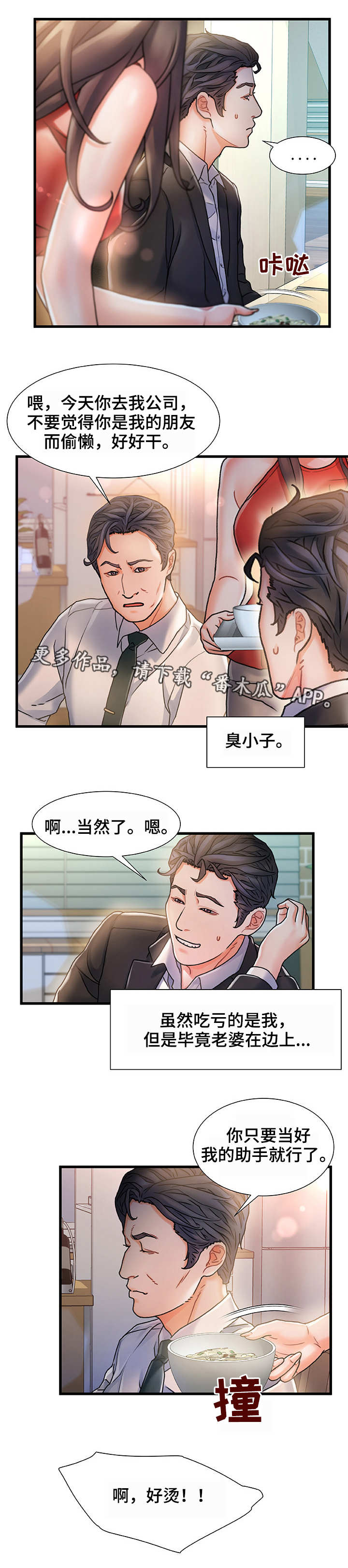 一轮委员履职风采展示漫画,第11章：过意不去1图