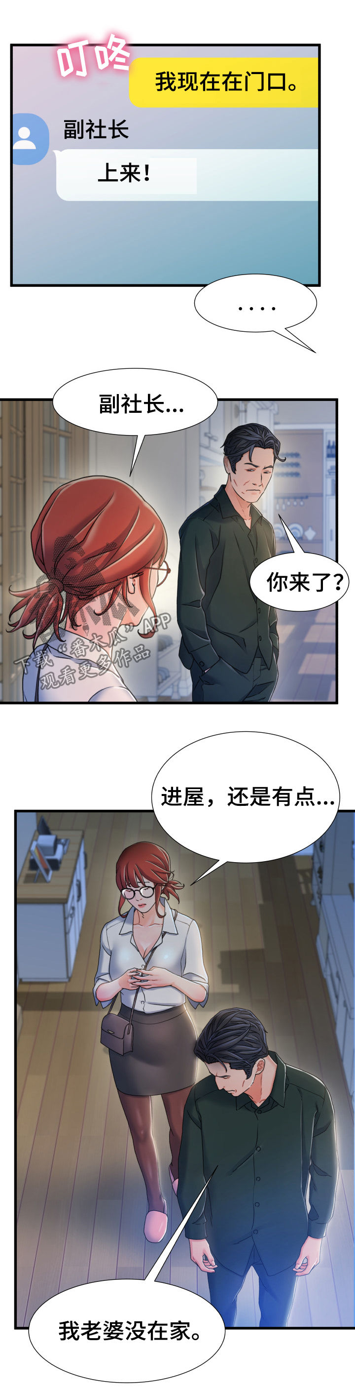 危机议论文素材漫画,第37章：啰嗦1图