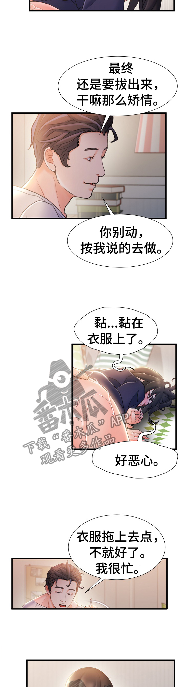 关于危机的分论点漫画,第46章：目击1图