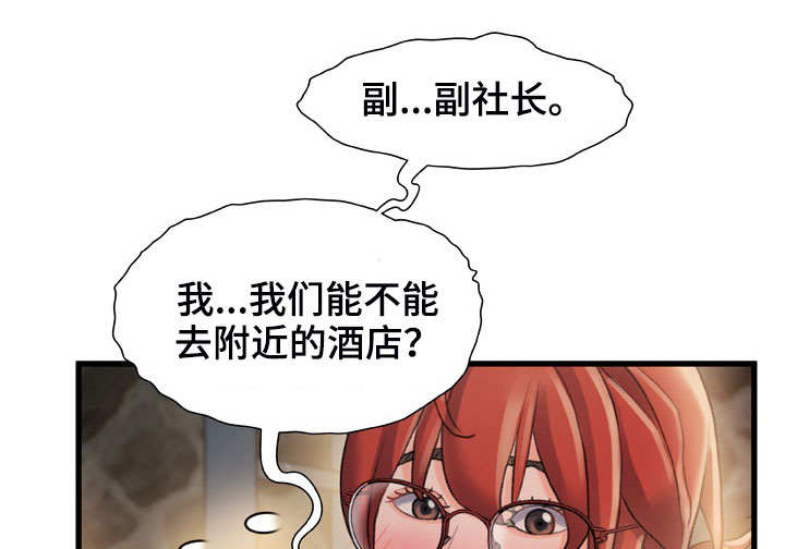 议论为主的作文怎么写漫画,第25章：发泄1图