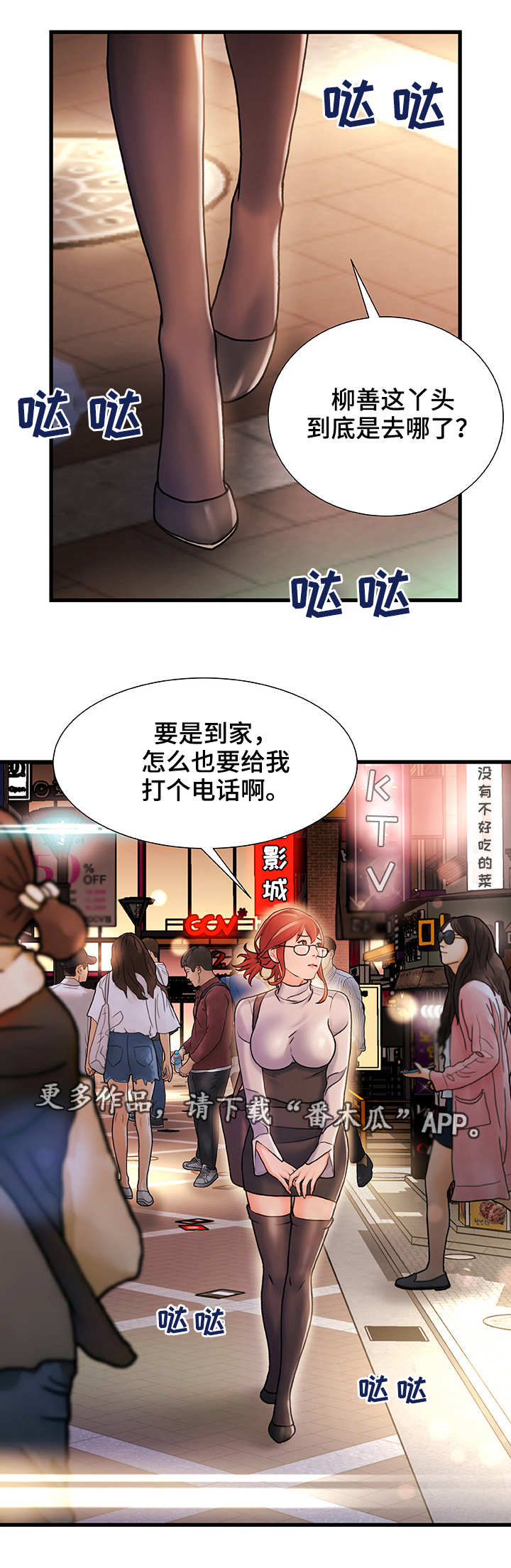 议论文写作方法漫画,第7章：被发现了1图