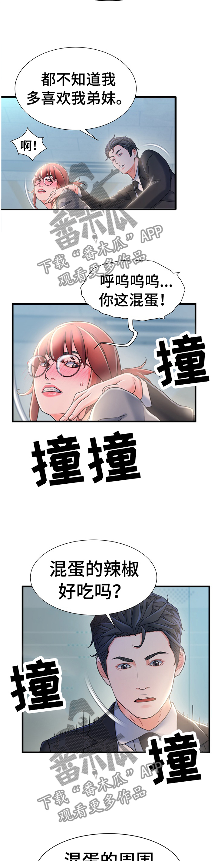 议论和争议漫画,第48章：惩罚2图