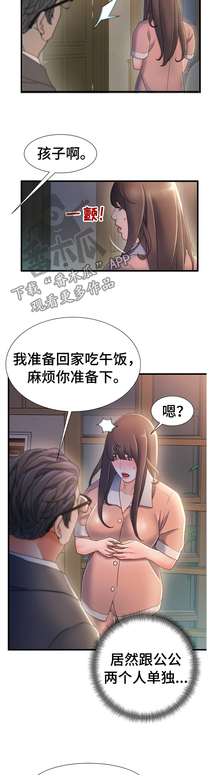 关于危机的议论文提纲漫画,第56章：莫名的气愤2图