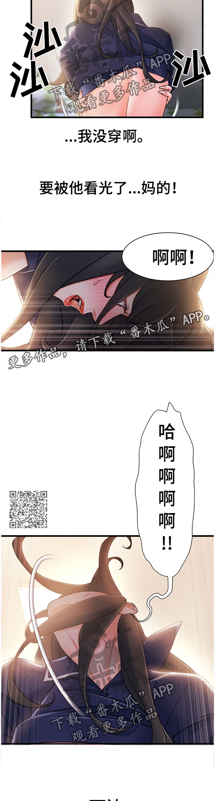 关于危机的分论点漫画,第46章：目击2图