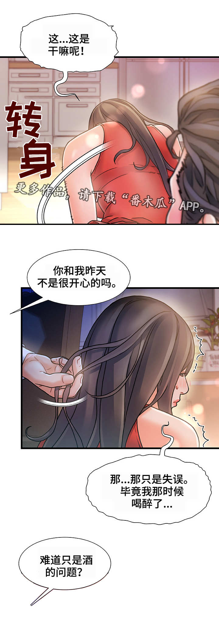 危机议论文分论点漫画,第12章：暂住1图