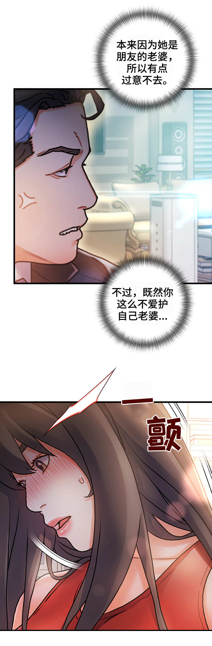 议论焦虑漫画,第11章：过意不去2图