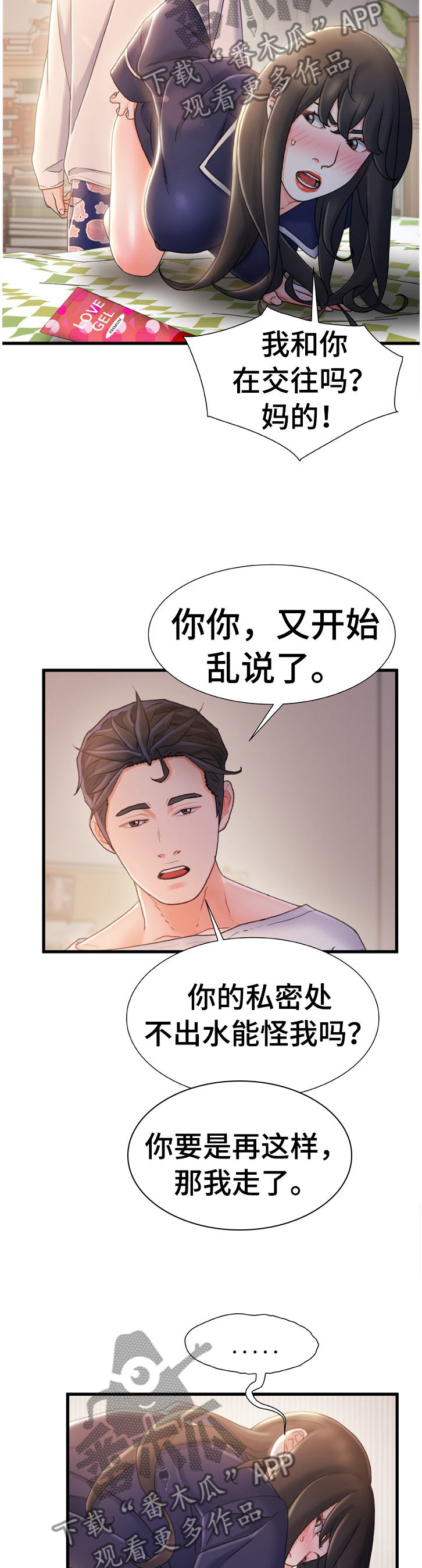 议论文答题技巧及套路漫画,第46章：目击2图