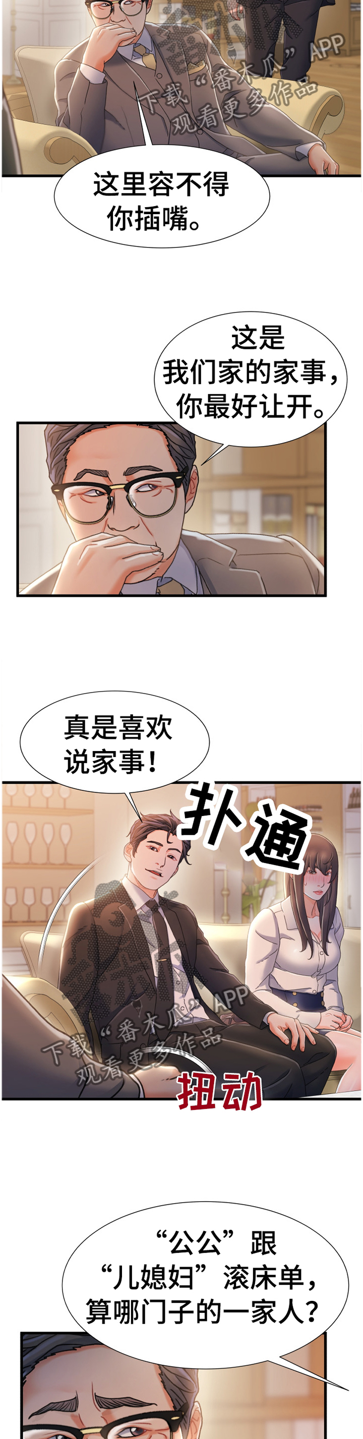 议论文写作模板10篇漫画,第60章：谈判2图