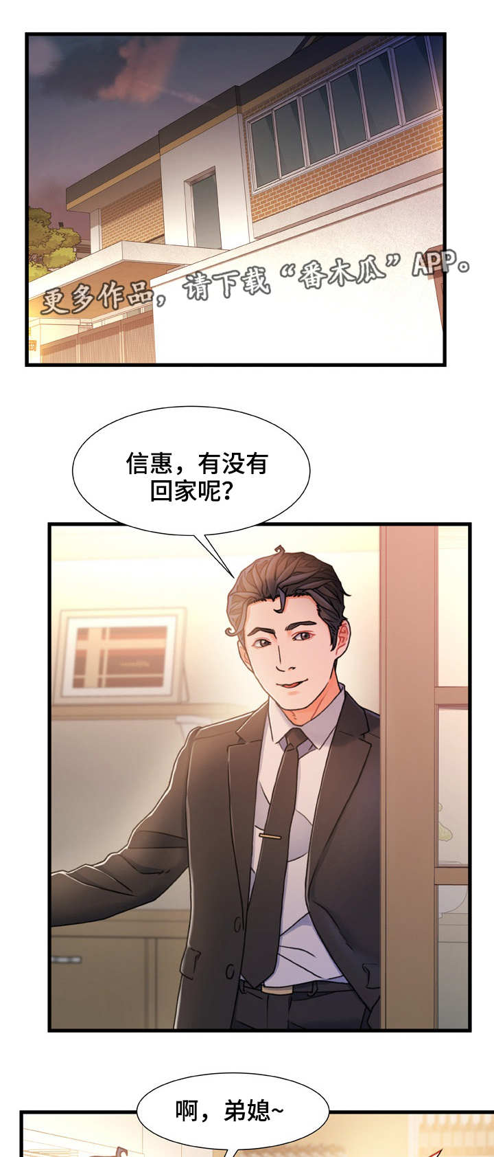 危机的议论文论据漫画,第27章：挑衅1图