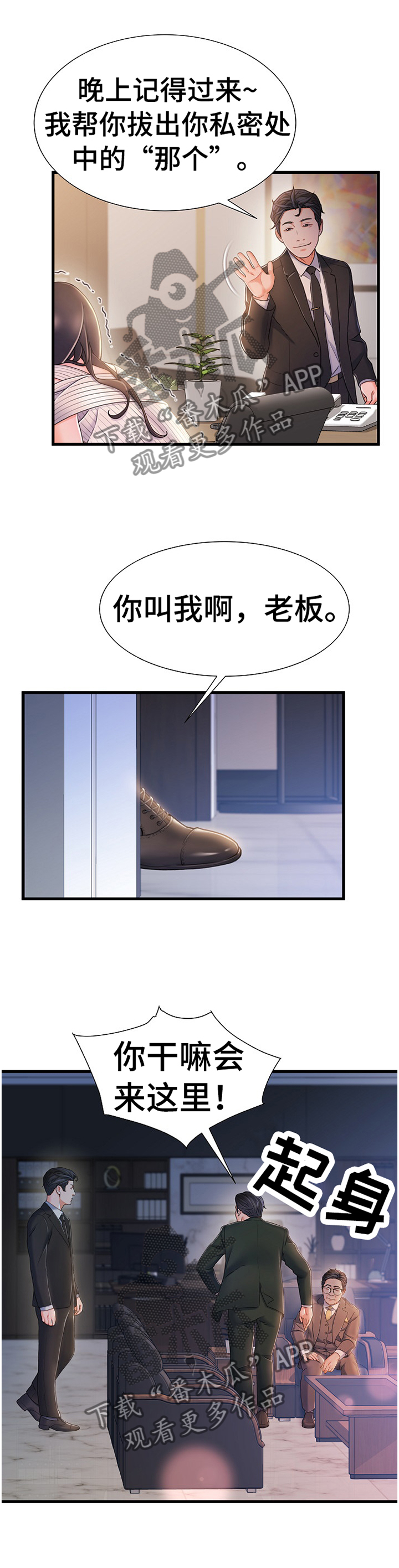 关于危机议论文漫画,第44章：疯子2图