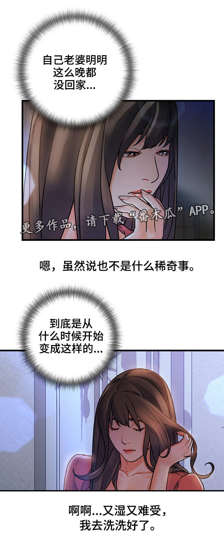 危机言语漫画,第10章：重逢1图