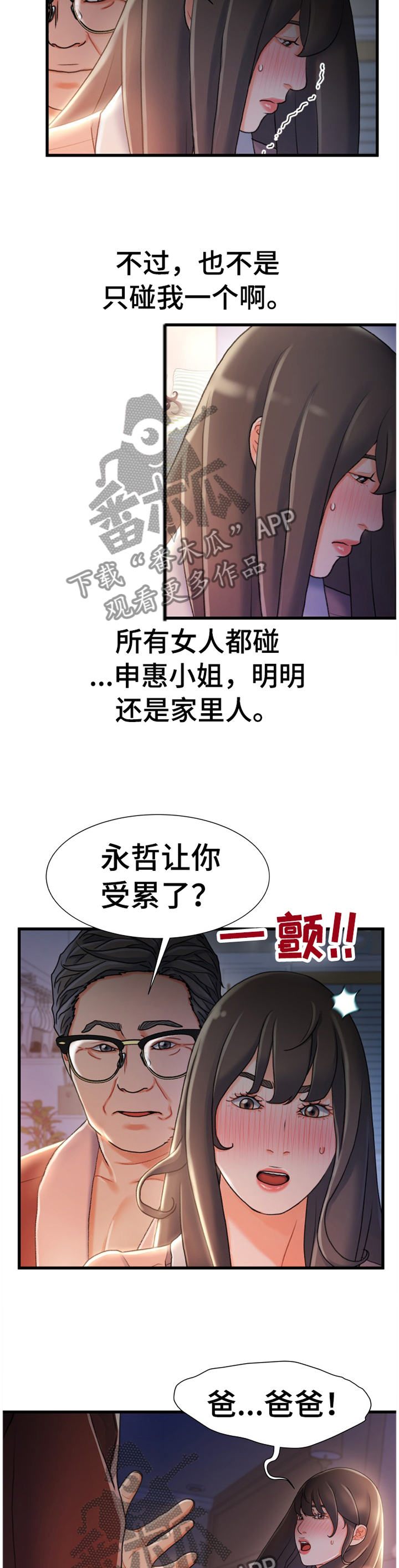 议论悖论漫画,第52章：趁虚而入1图