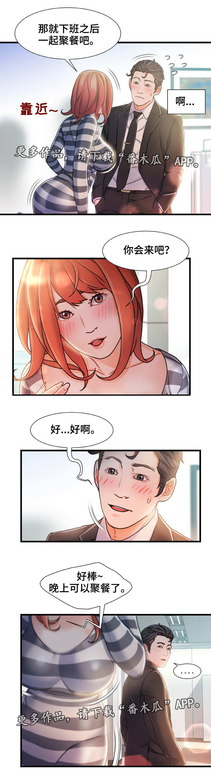 初中论危机议论文漫画,第14章：不速之客2图