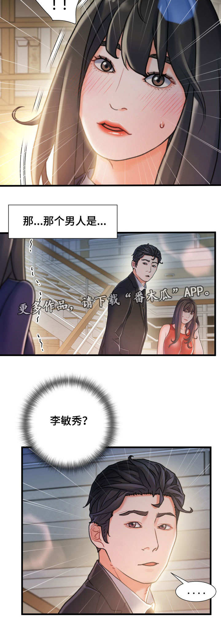 议论纷纷的意思是什么漫画,第19章：旧相识1图