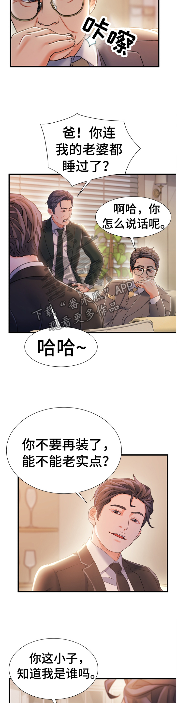 议论文写作模板10篇漫画,第60章：谈判1图