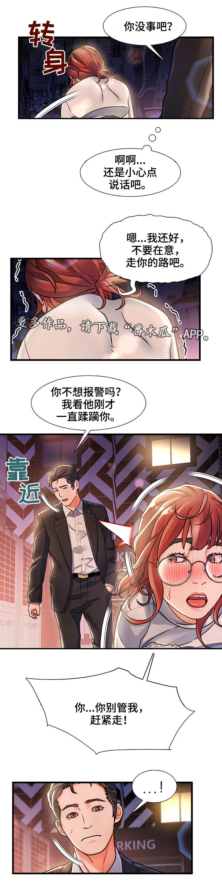 危机议论文提纲漫画,第9章：路过1图