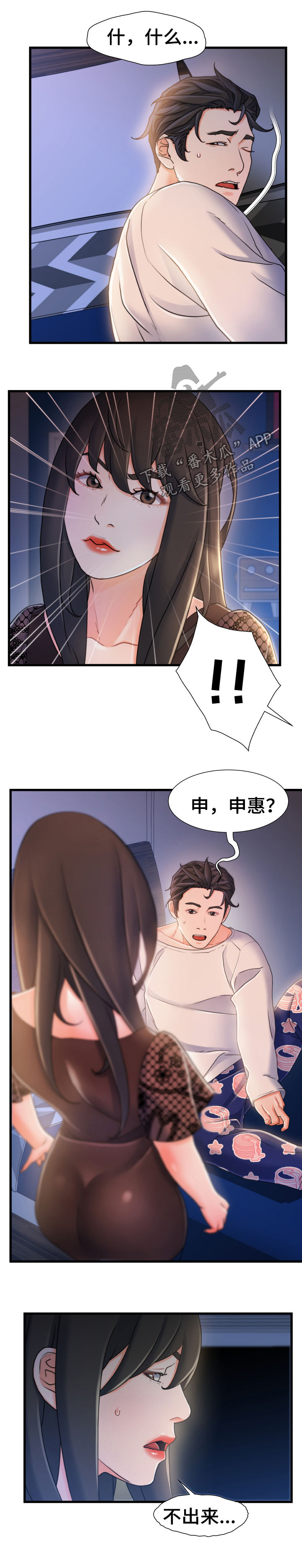 议论文开头漫画,第42章：看不清2图