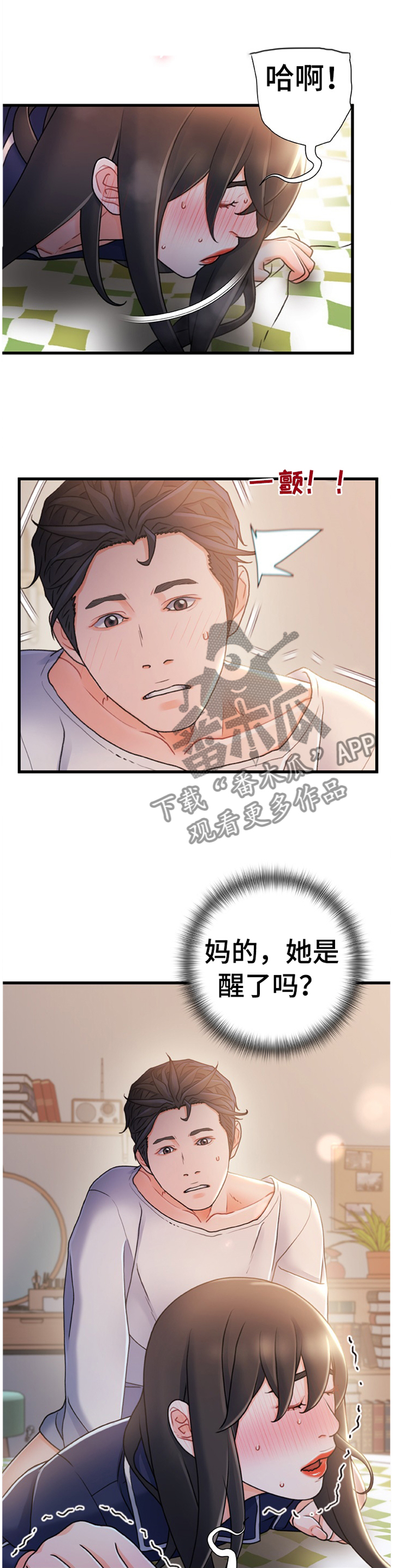 面临危机漫画,第47章：将错就错1图