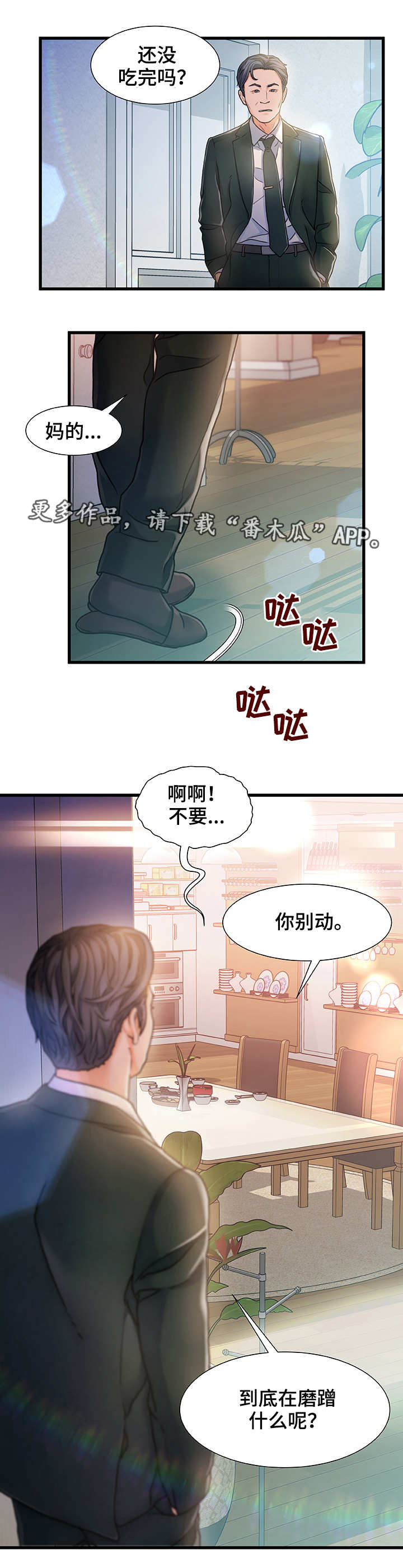 议论社会时事漫画,第12章：暂住1图