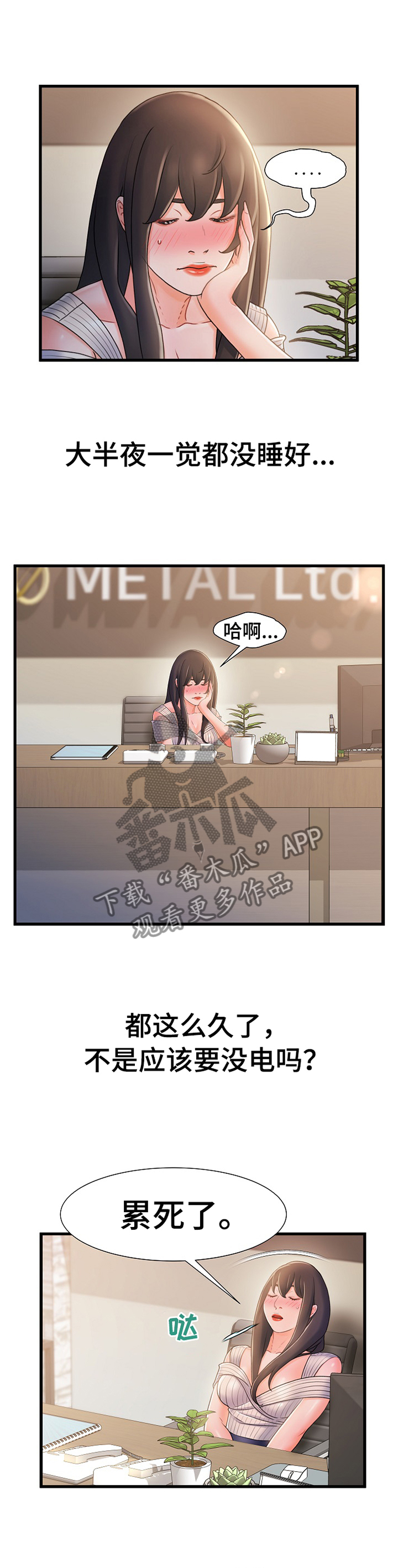 关于危机议论文漫画,第44章：疯子1图