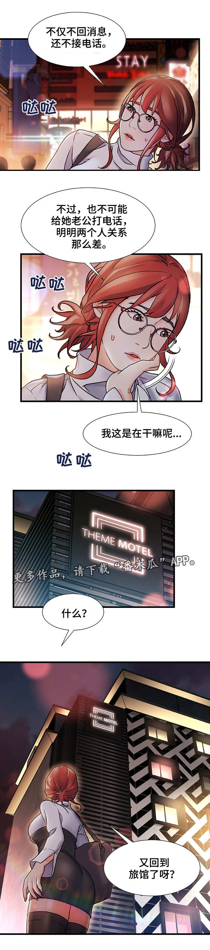 议论文写作方法漫画,第7章：被发现了2图