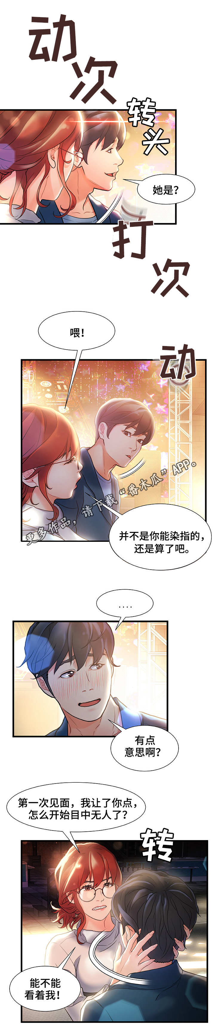 写危机的议论文漫画,第4章：合适的目标1图