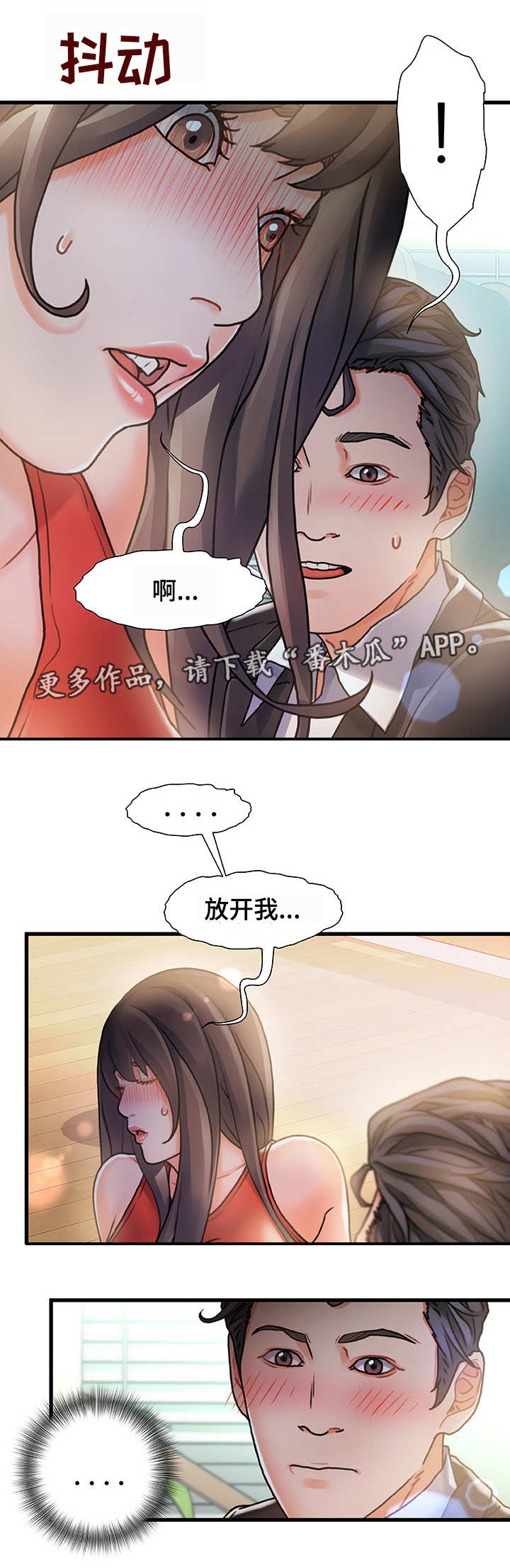 议论焦虑漫画,第11章：过意不去1图