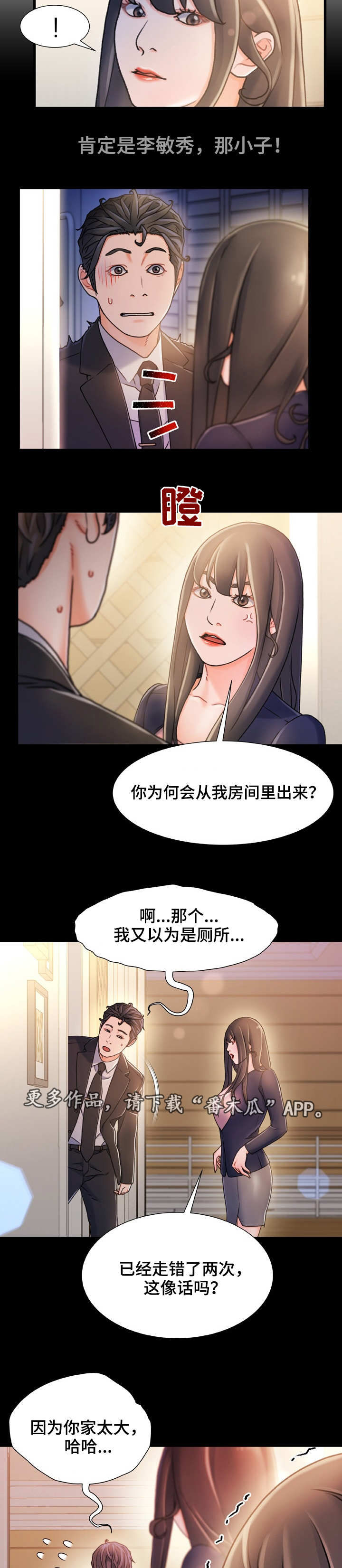 议论危机漫画,第28章：察觉1图