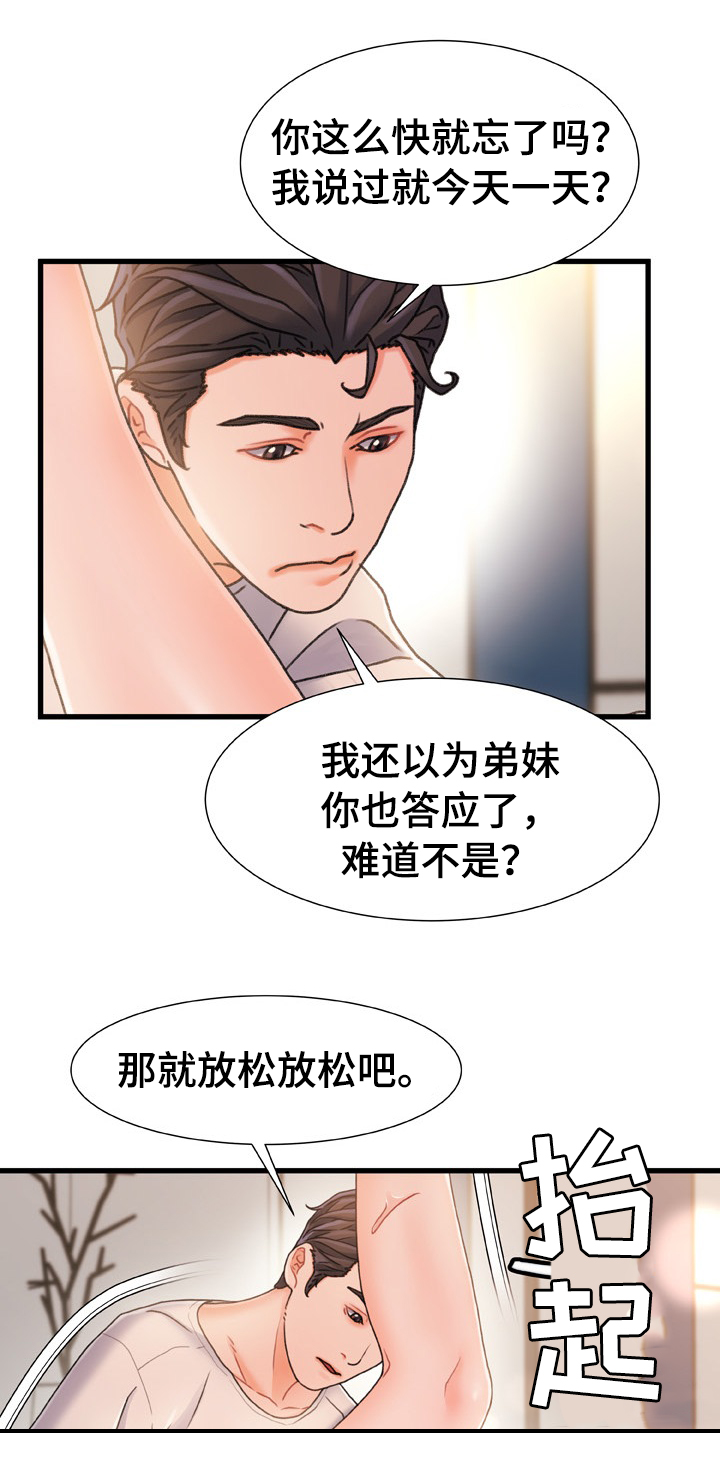 议论国际形势漫画,第31章：承诺2图